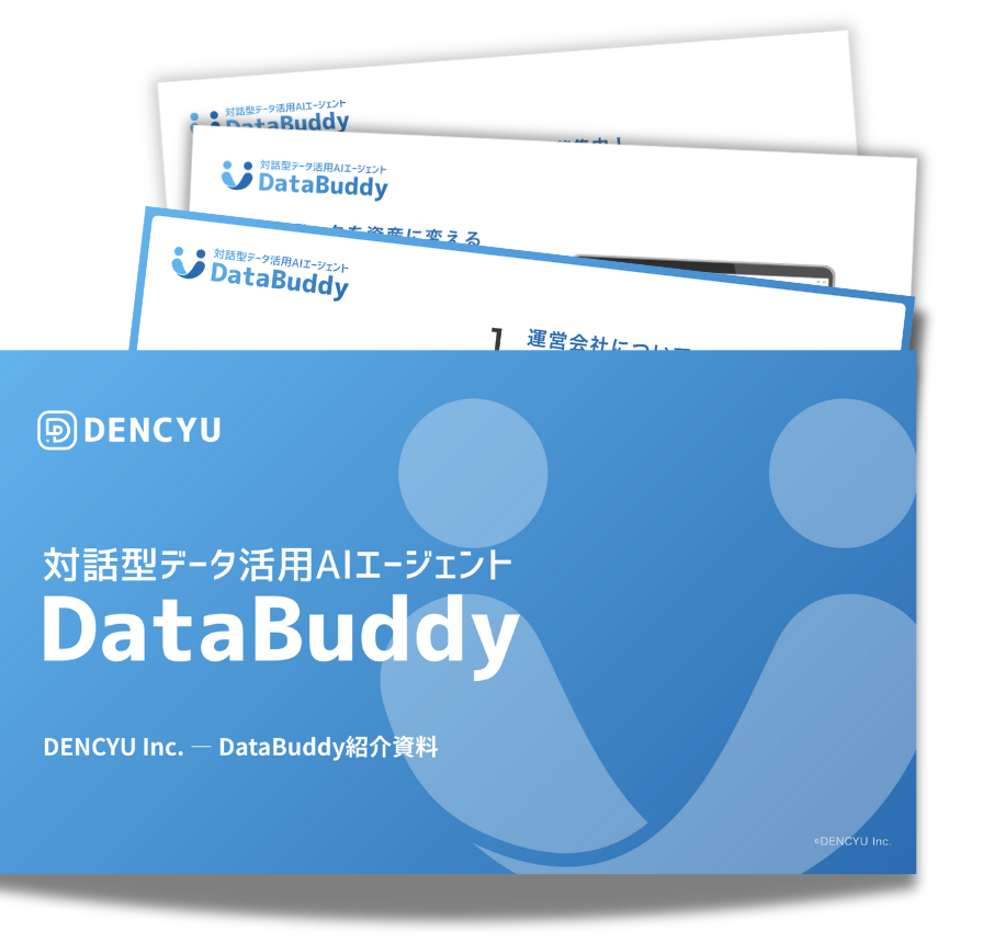 DataBuddy資料サムネイル